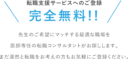 転職サービスへのご登録完全無料!!
